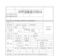 의무경찰 응시원서 양식 의무경찰 응시원서 양식